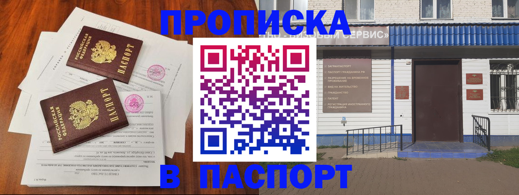 прописка в Хвалынске